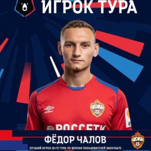 Фёдор Чалов