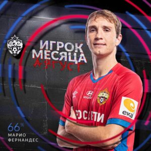 Игрок августа - Марио Фернандес