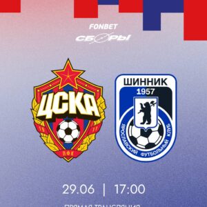 ЦСКА - Шинник