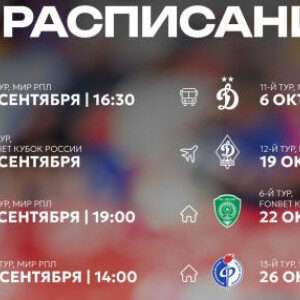 Расписание РПЛ
