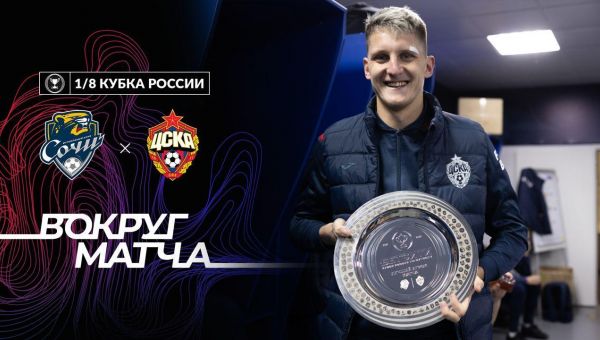 Урок ЦСКА: дайджест новостей|07.04.2022
