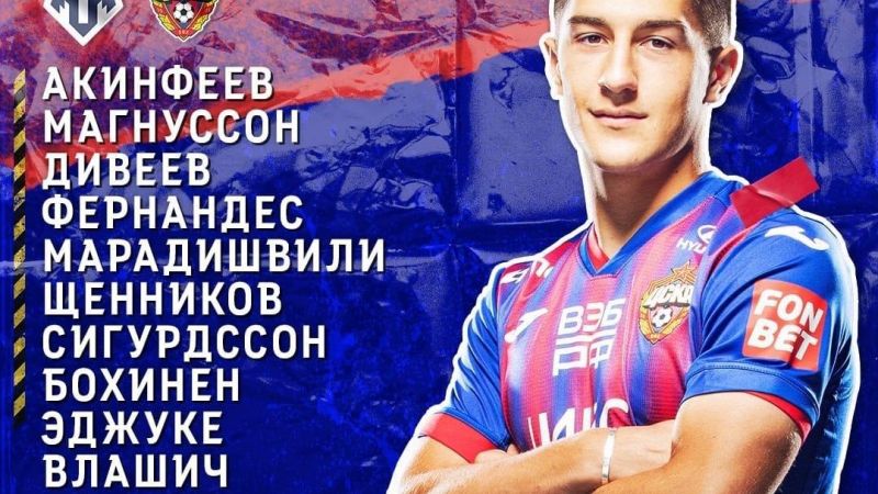 Состав ПФК ЦСКА на Тамбов