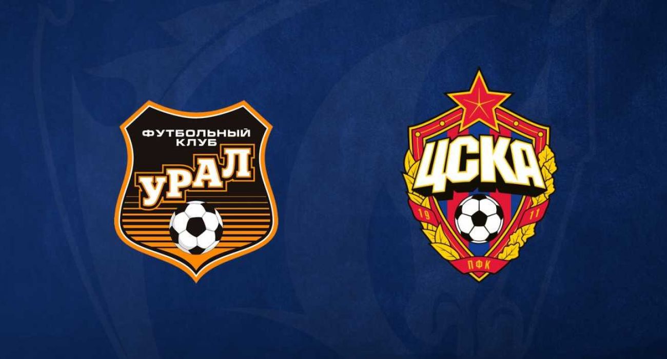 урал -ЦСКА