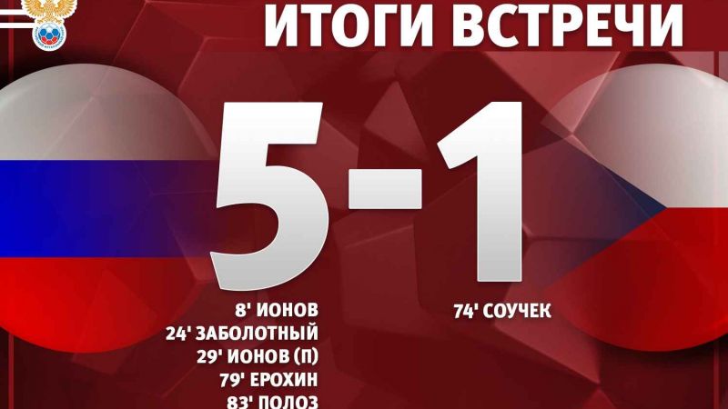 Россия - Чехия