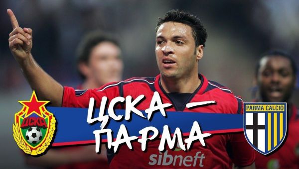 ЦСКА - Парма