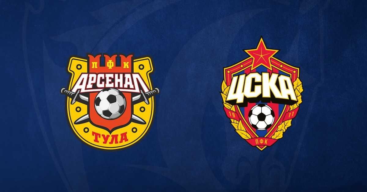 Арсенал - ЦСКА