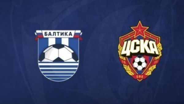 Балтика - ЦСКА