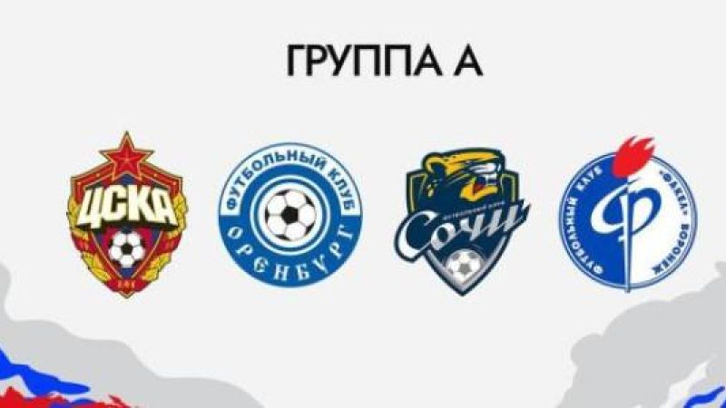 Кубок России группа А
