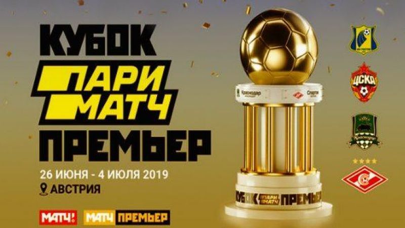 пари матч кубок