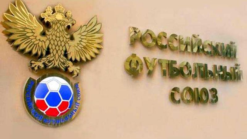 РФС