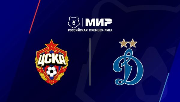 ЦСКА - Динамо футбол