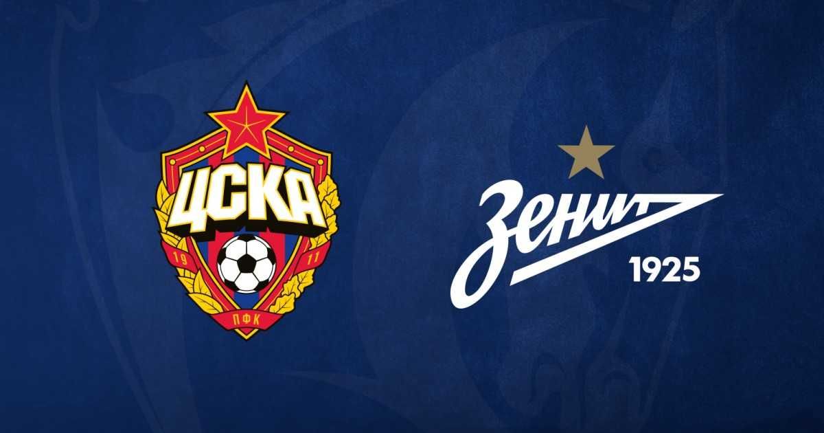ЦСКА зенит