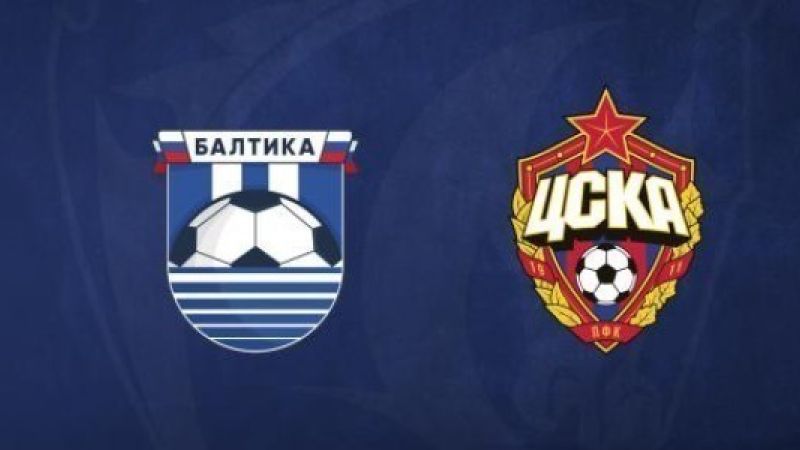 Балтика - ЦСКА