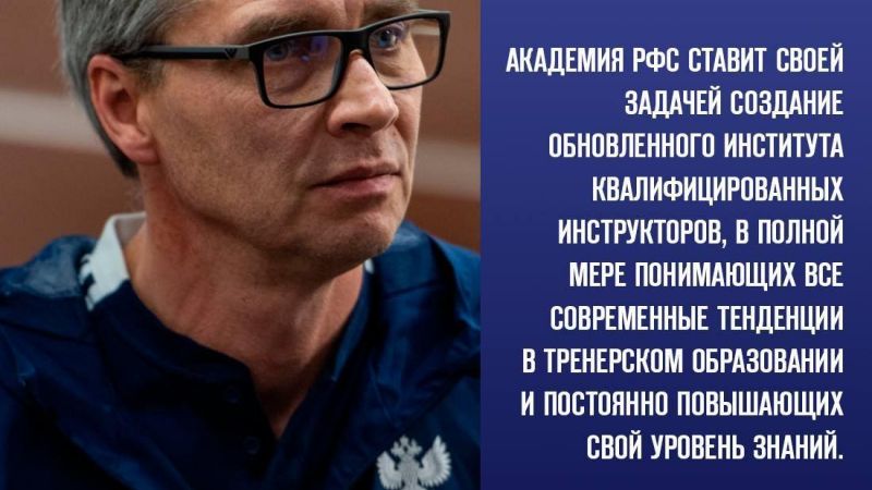 Сергей Овчинников назначен начальником отдела подготовки тренеров Академии РФС